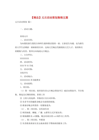 元旦活动策划集锦五篇