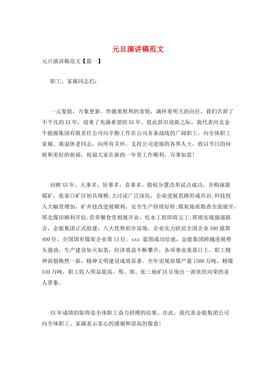 元旦演讲稿范文_第1页