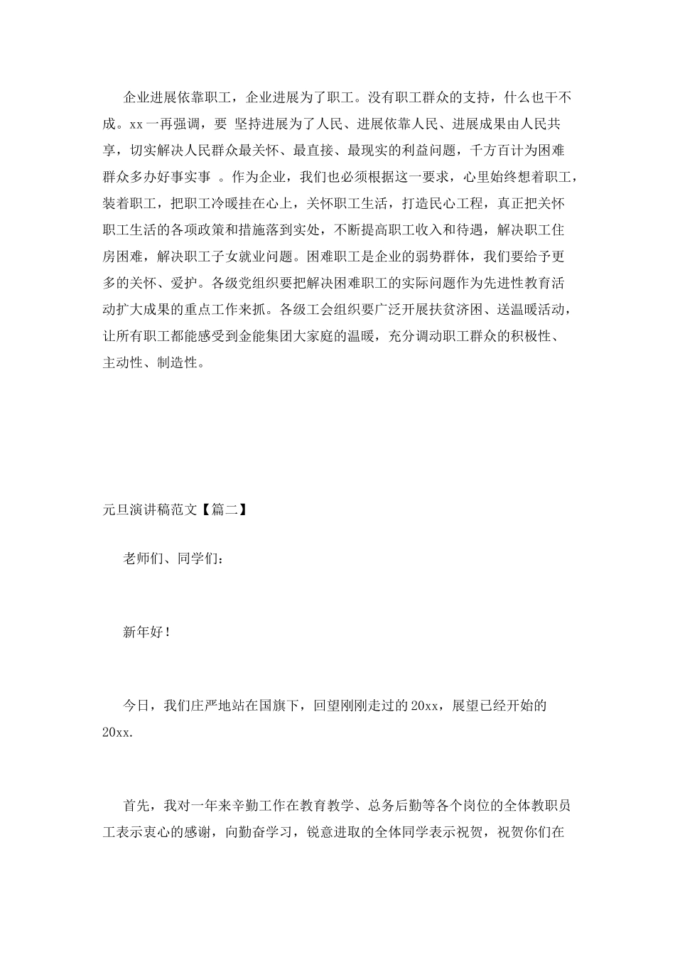 元旦演讲稿范文_第3页