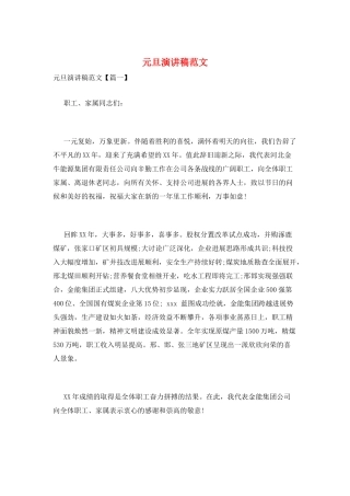 元旦演讲稿范文