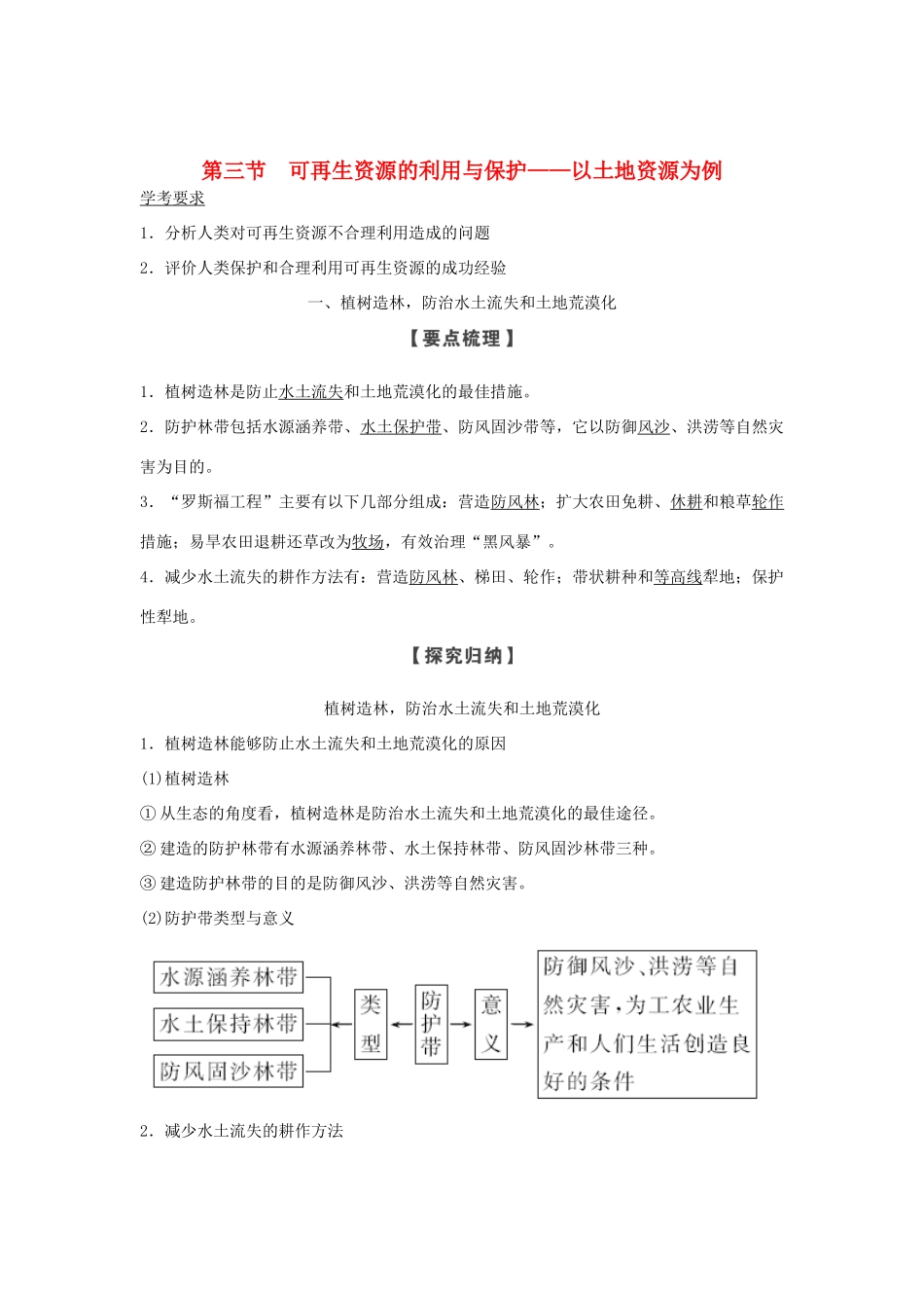 高中地理 第二章 自然资源保护 第三节 可再生资源的利用与保护学案 湘教版选修6-湘教版高二选修6地理学案_第1页