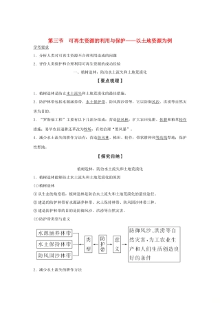高中地理 第二章 自然资源保护 第三节 可再生资源的利用与保护学案 湘教版选修6-湘教版高二选修6地理学案