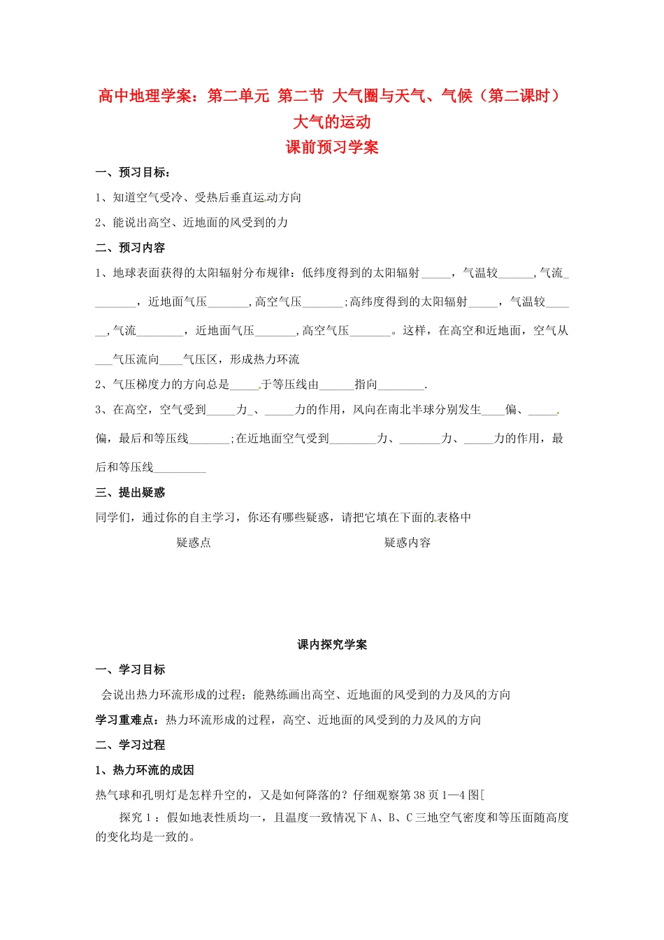 高中地理《大气圈与天气、气候》（第二课时）精品学案 鲁教版必修1_第1页