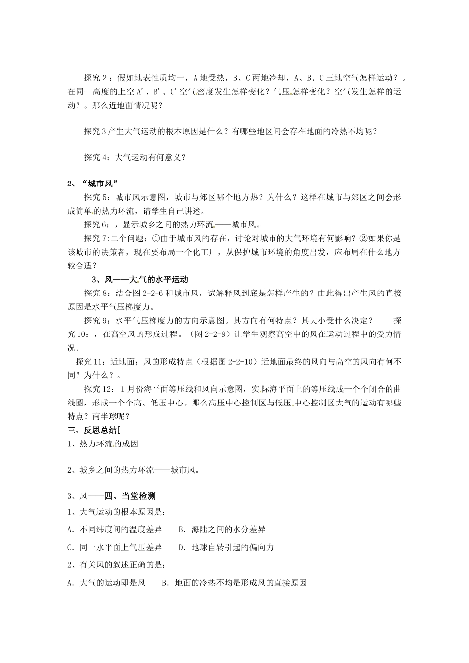 高中地理《大气圈与天气、气候》（第二课时）精品学案 鲁教版必修1_第2页