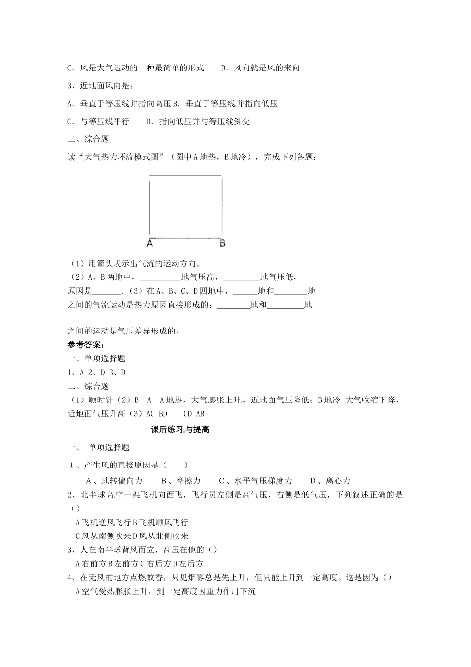 高中地理《大气圈与天气、气候》（第二课时）精品学案 鲁教版必修1_第3页