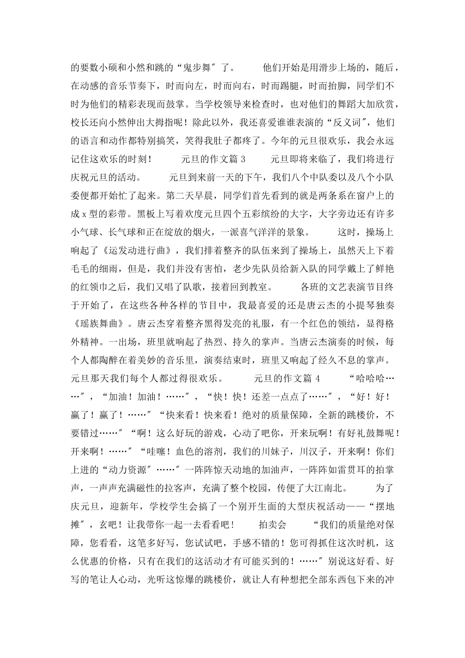 元旦的作文合集7篇_第2页