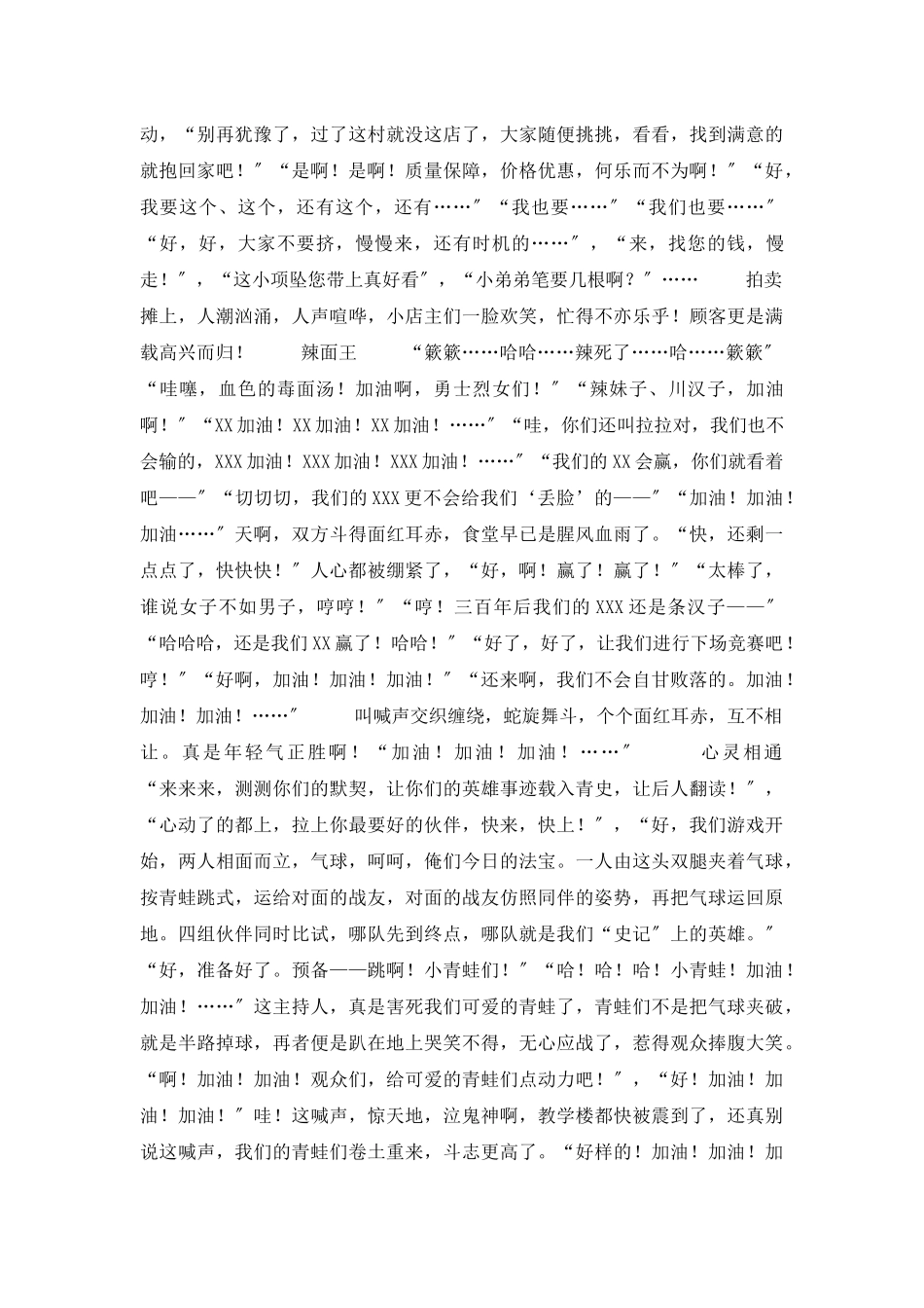 元旦的作文合集7篇_第3页