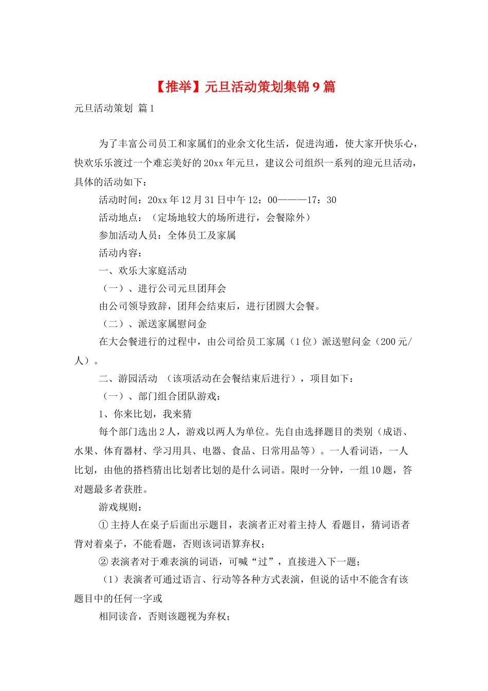 元旦活动策划集锦9篇_第1页
