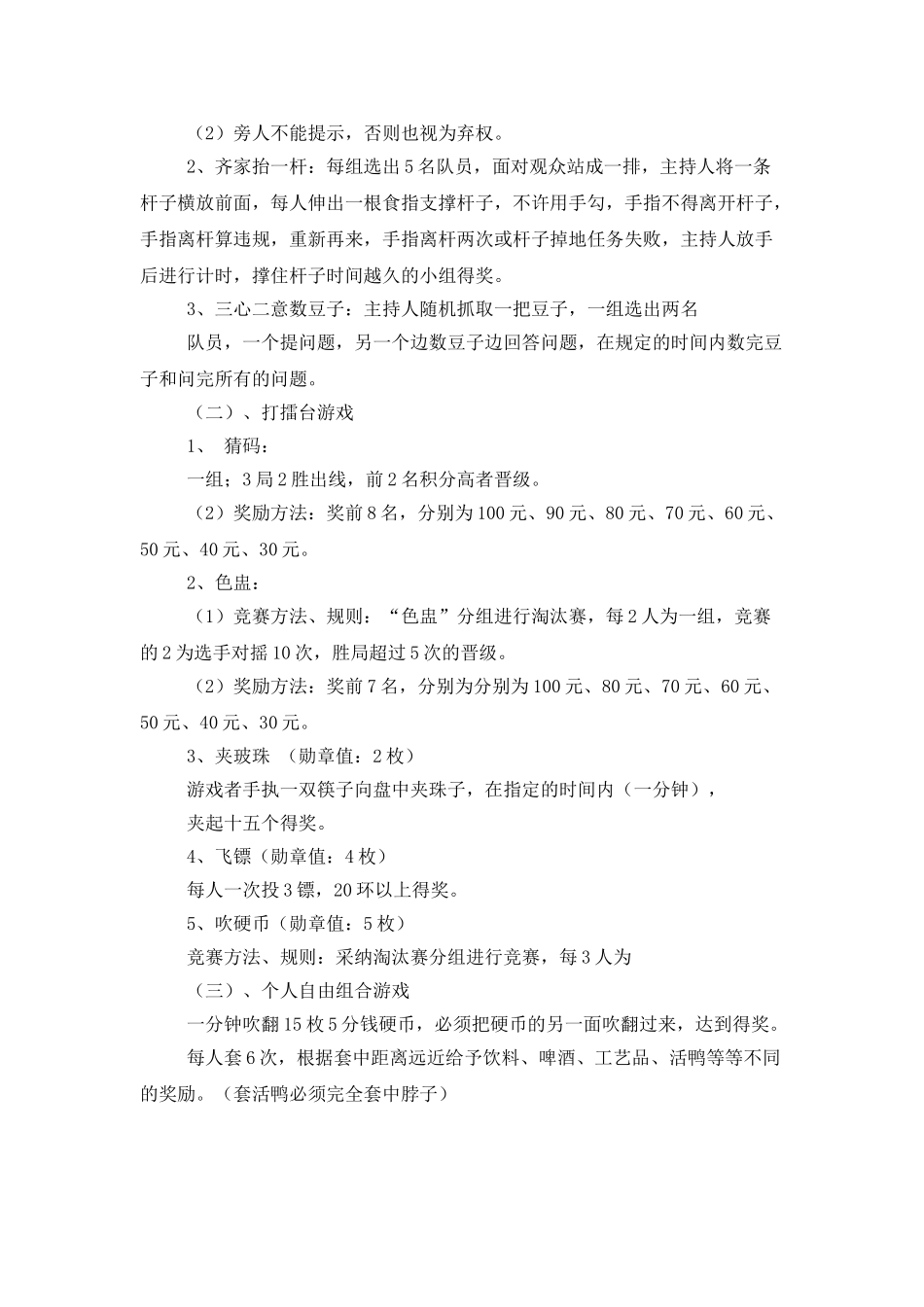 元旦活动策划集锦9篇_第2页