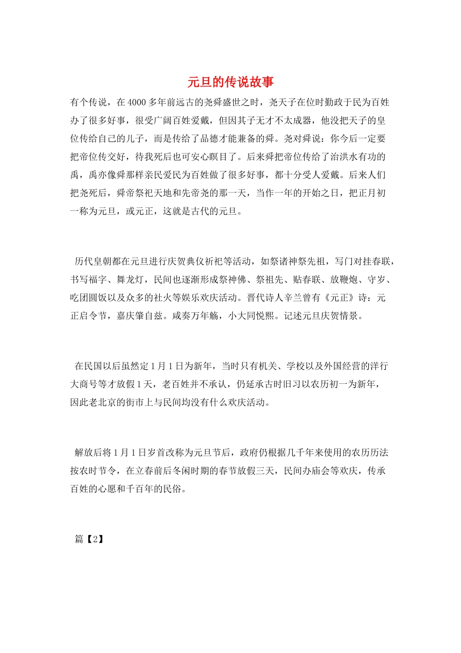 元旦的传说故事_第1页