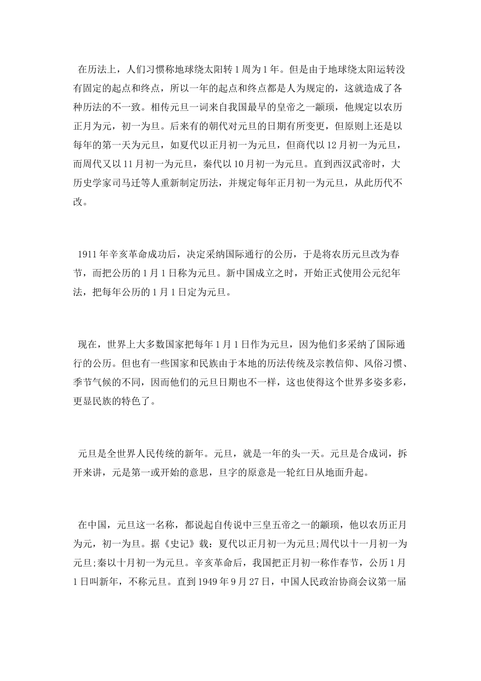 元旦的传说故事_第2页