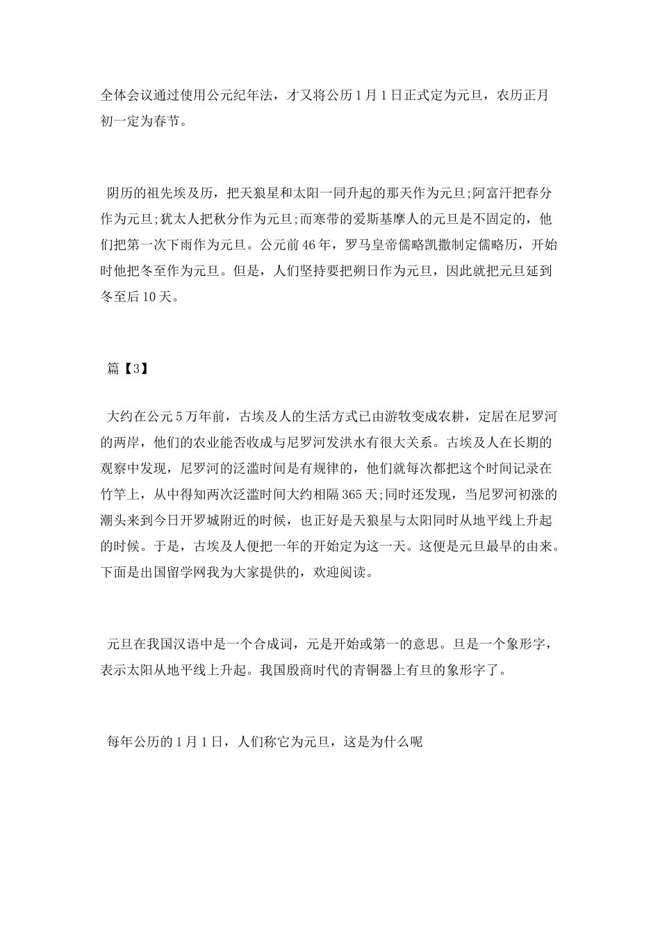 元旦的传说故事_第3页