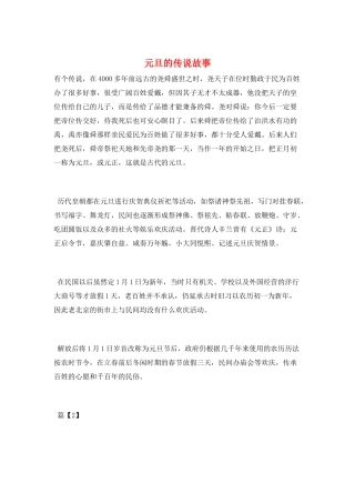元旦的传说故事