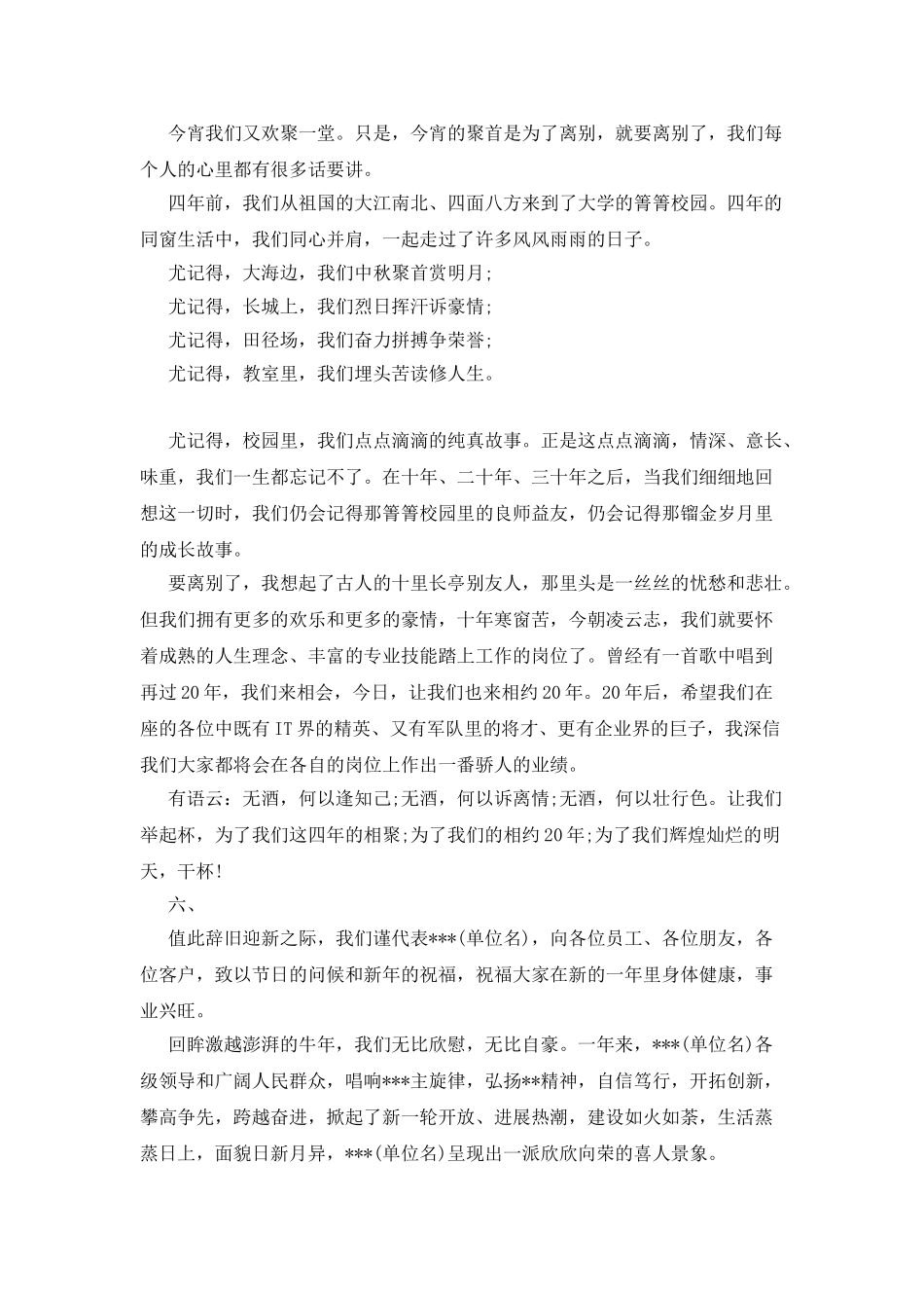 元旦祝酒词范文_第3页