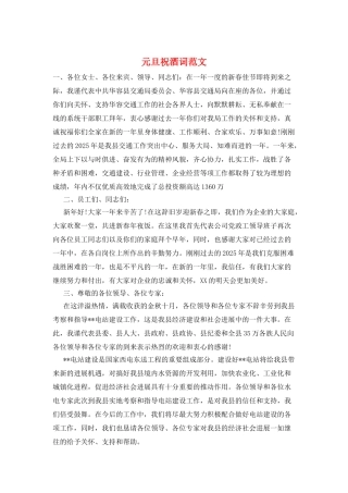 元旦祝酒词范文