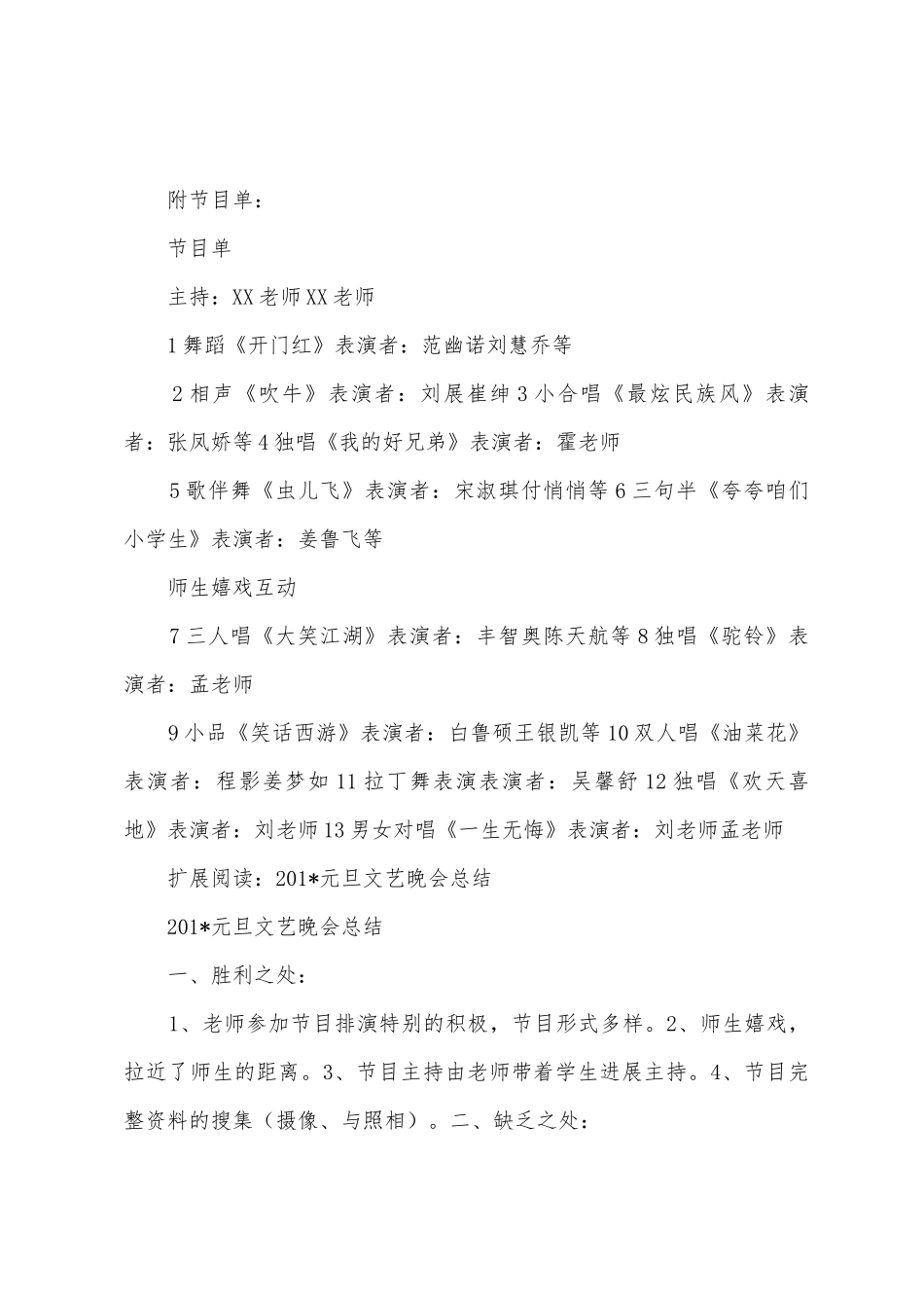 元旦联欢会总结及节目形式_第2页