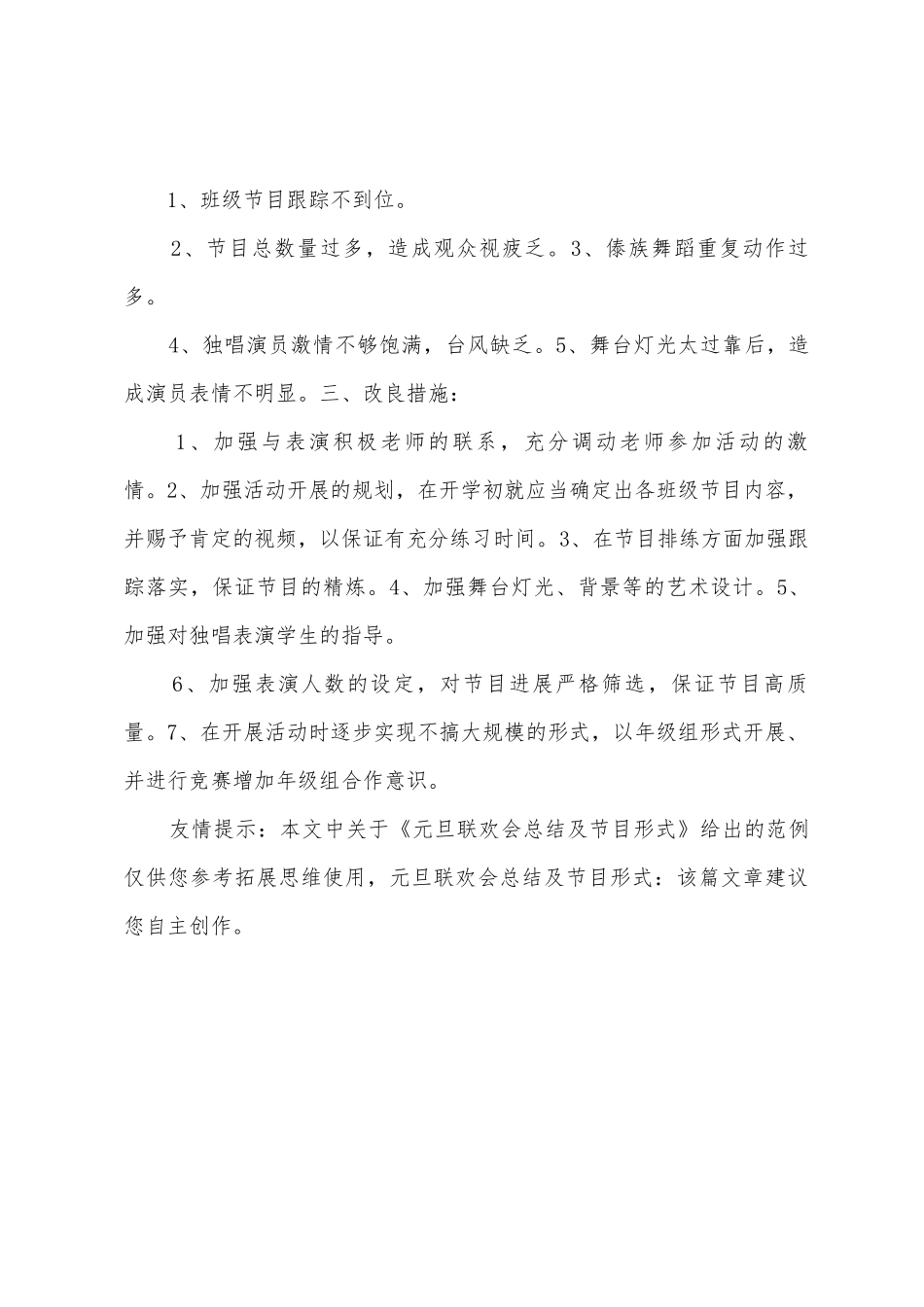 元旦联欢会总结及节目形式_第3页