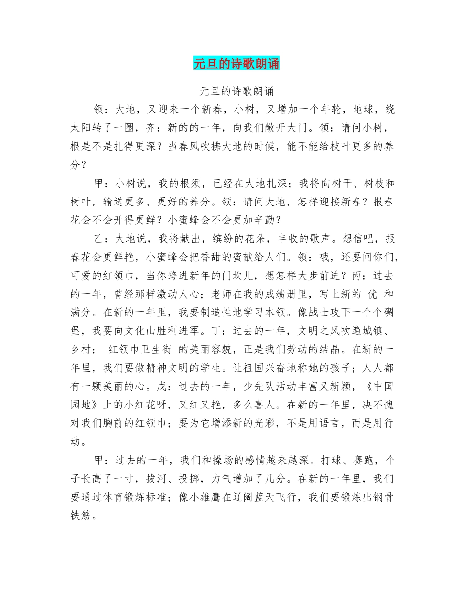 元旦的诗歌朗诵_第1页
