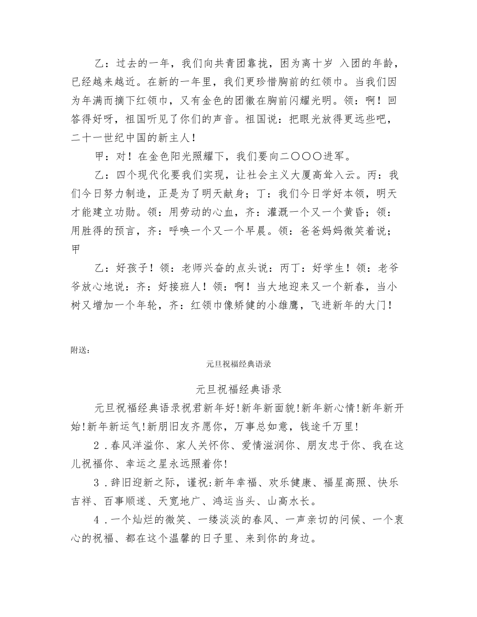 元旦的诗歌朗诵_第2页