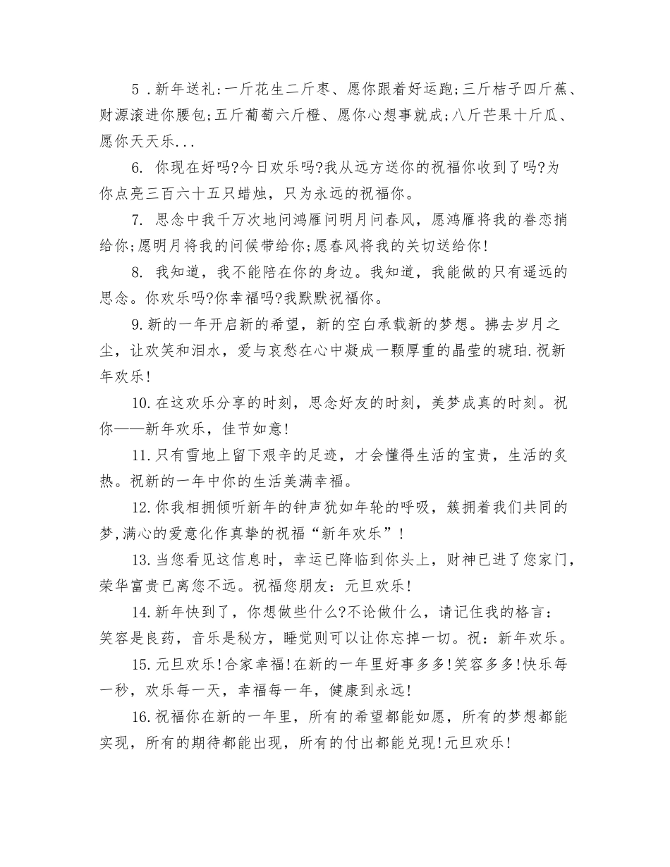 元旦的诗歌朗诵_第3页