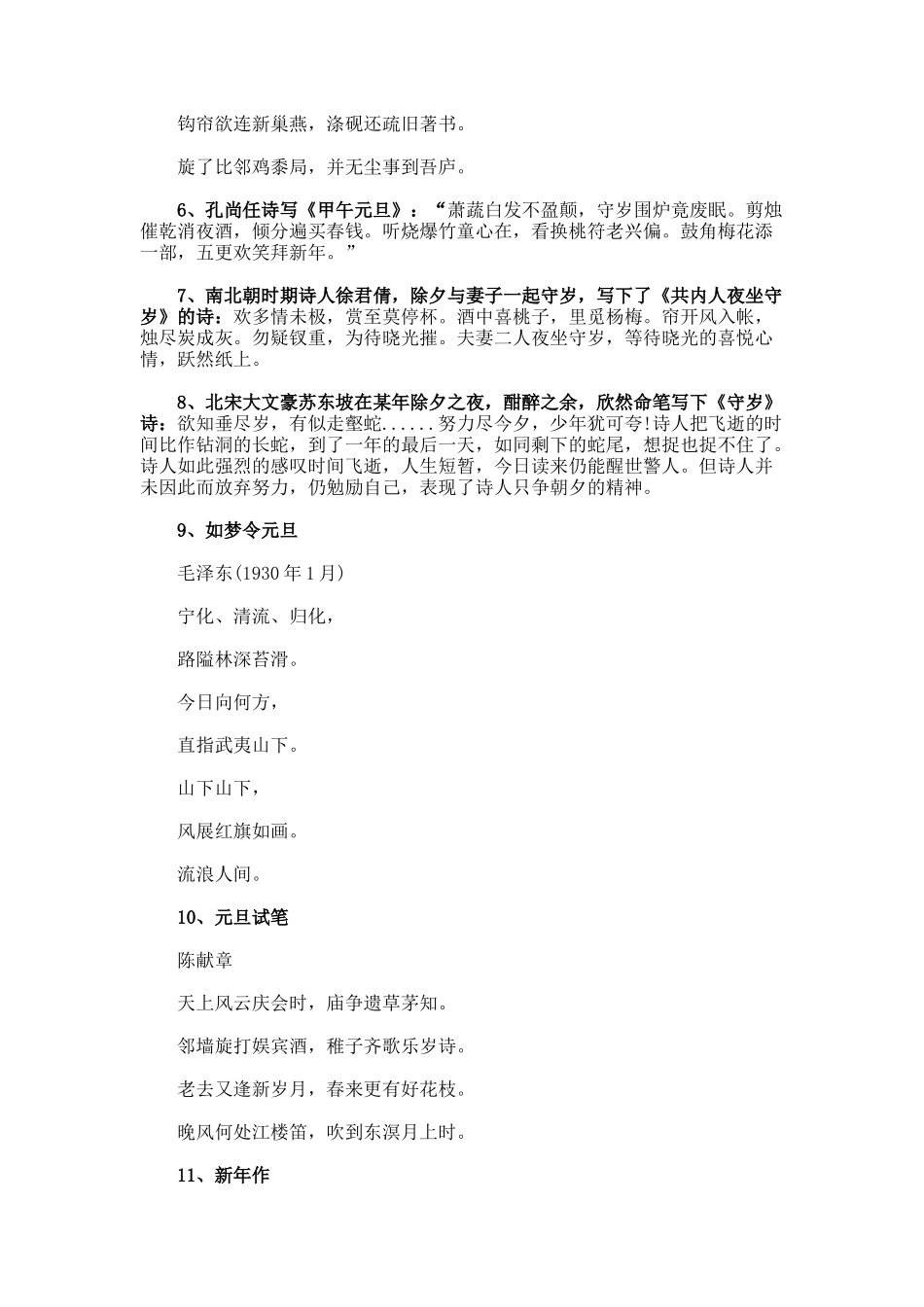 元旦的诗歌全集_第2页
