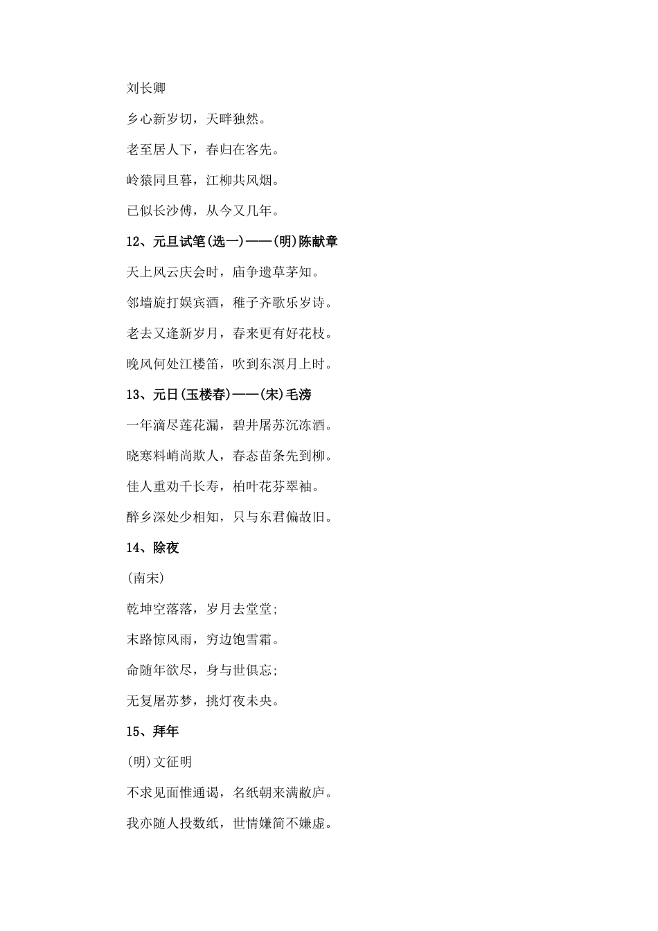 元旦的诗歌全集_第3页