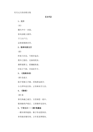 元旦的诗歌全集