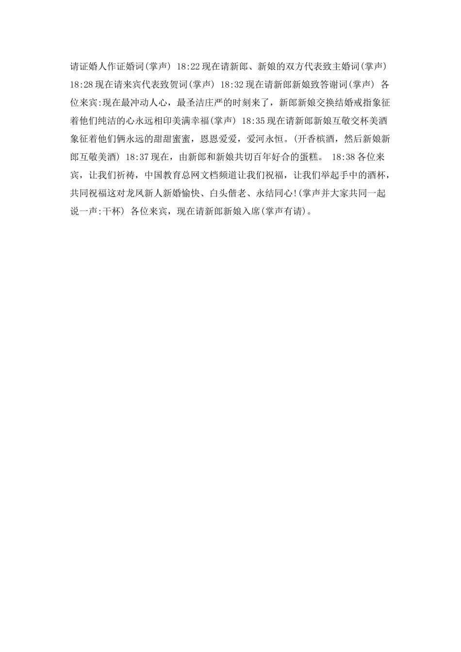 元旦结婚主持词_第2页