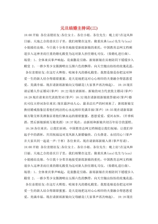 元旦结婚主持词