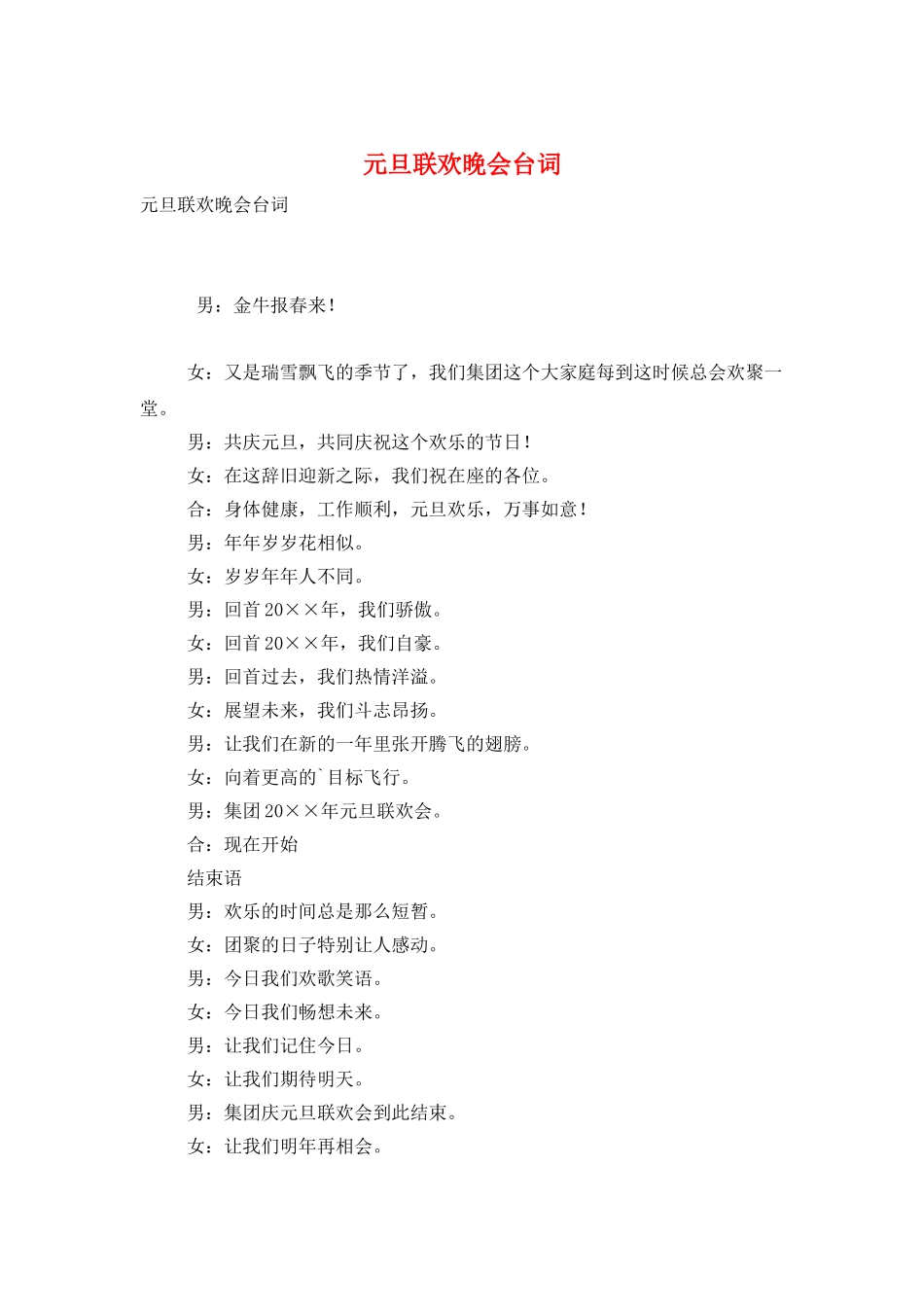 元旦联欢晚会台词_第1页