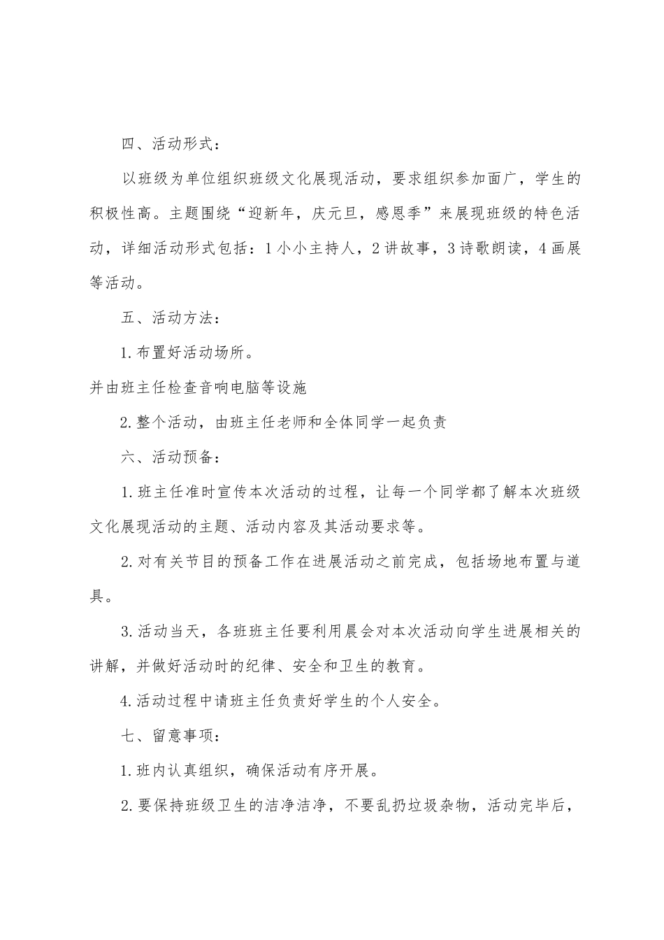 元旦策划案元旦策划活动方案_第2页