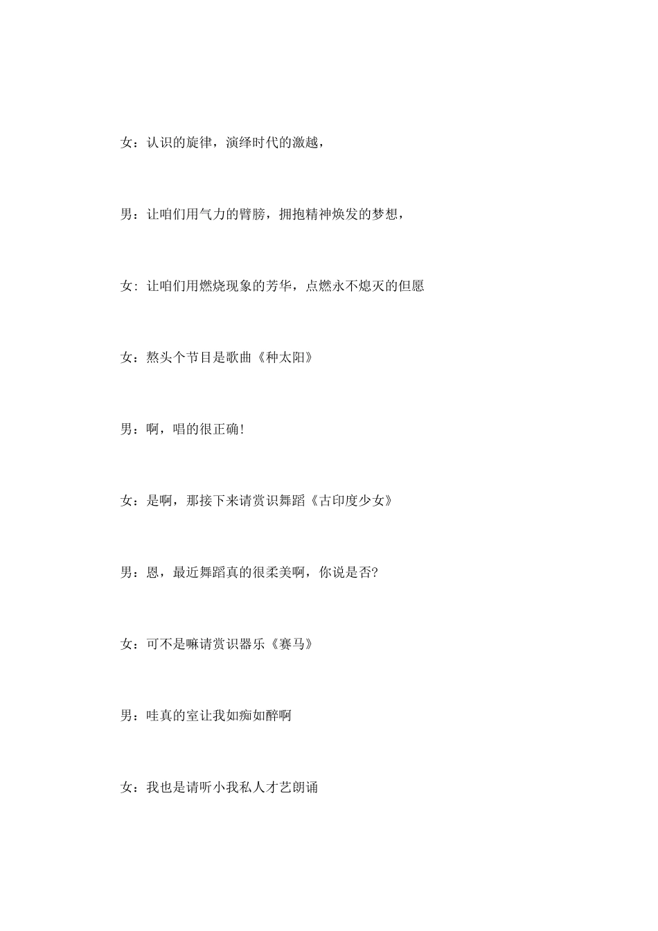 元旦相亲大会主持词_第2页