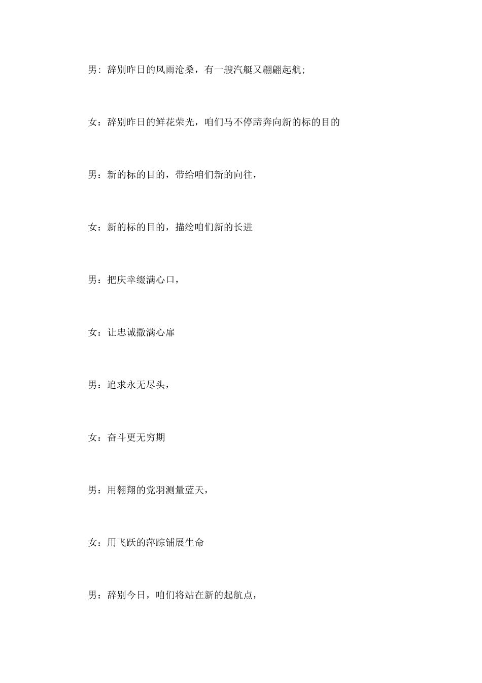 元旦相亲大会主持词_第3页