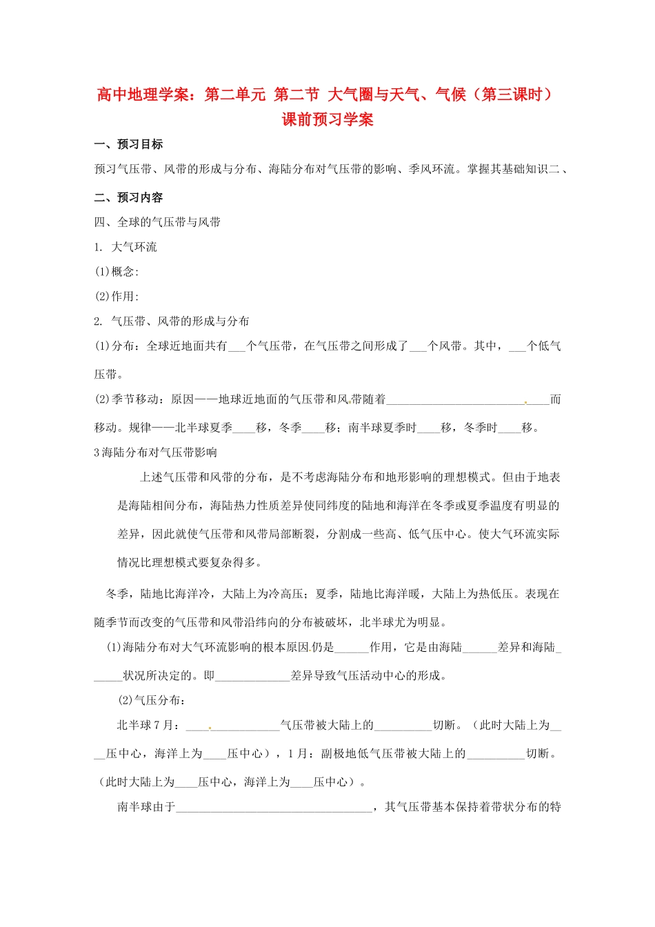 高中地理《大气圈与天气、气候》（第三课时）精品学案 鲁教版必修1_第1页