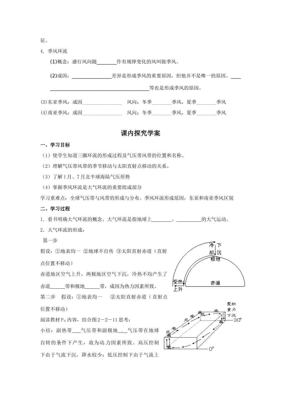高中地理《大气圈与天气、气候》（第三课时）精品学案 鲁教版必修1_第2页
