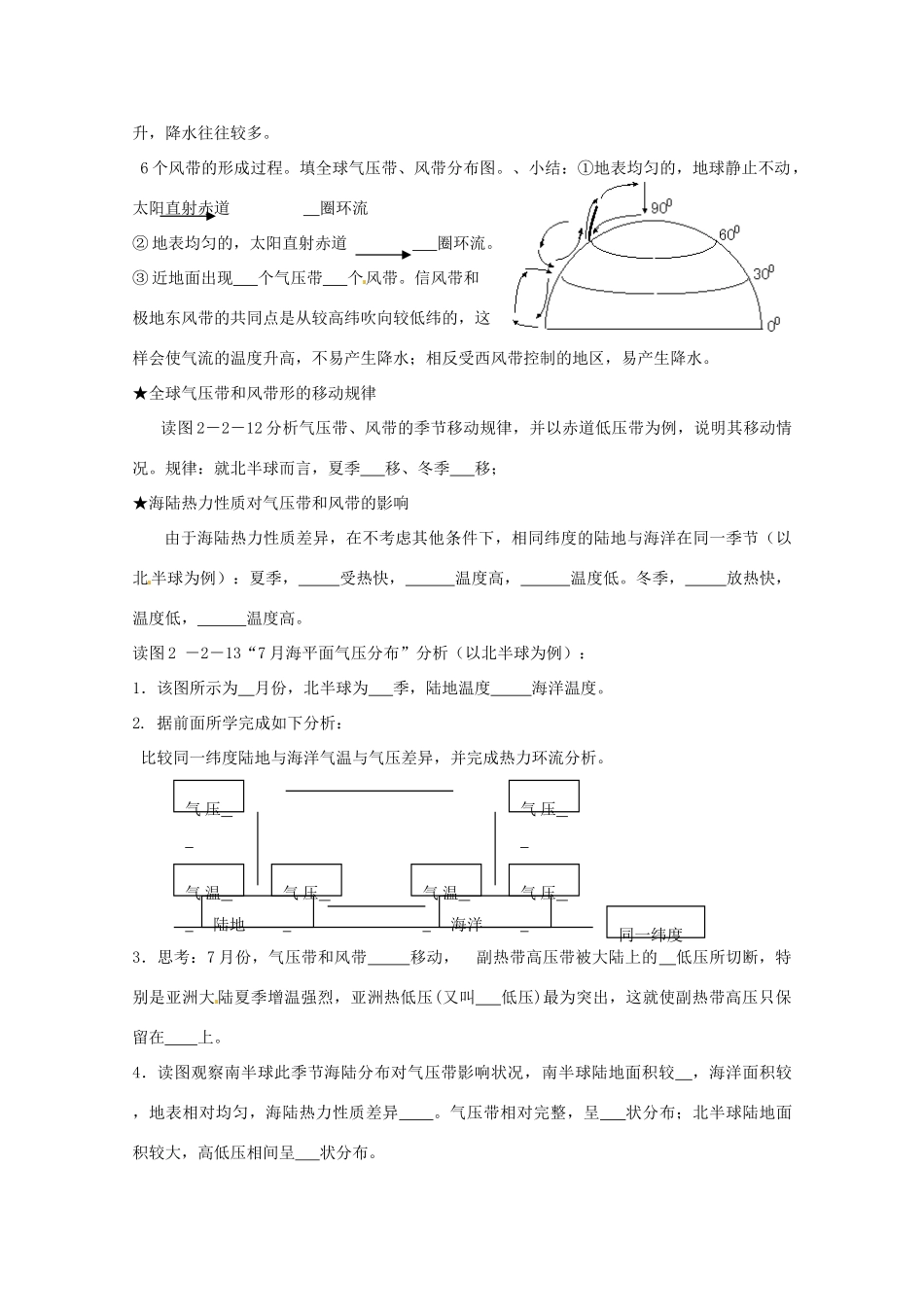 高中地理《大气圈与天气、气候》（第三课时）精品学案 鲁教版必修1_第3页