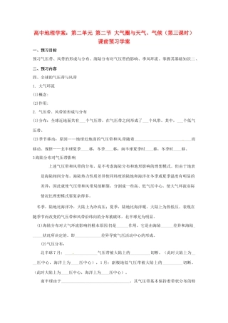 高中地理《大气圈与天气、气候》（第三课时）精品学案 鲁教版必修1