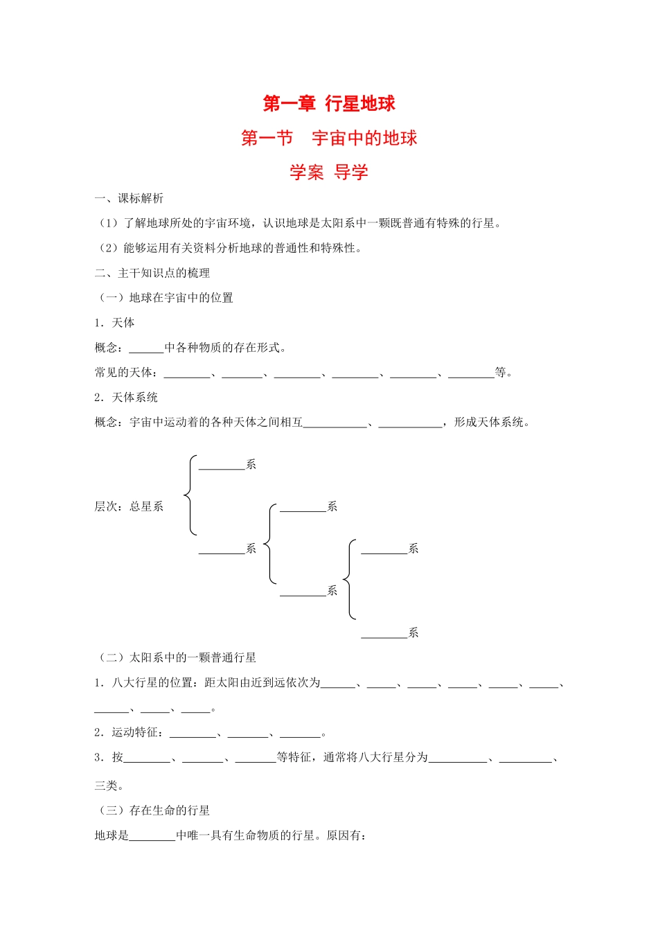 高中地理：1.1 宇宙中的地球 学案（2）（新人教版必修1）_第1页