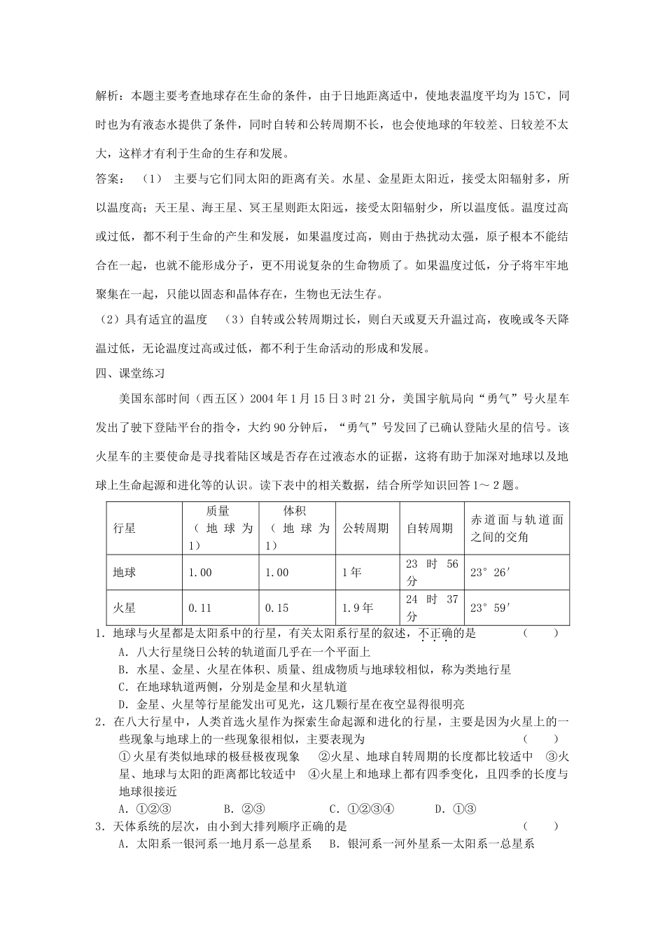 高中地理：1.1 宇宙中的地球 学案（2）（新人教版必修1）_第3页