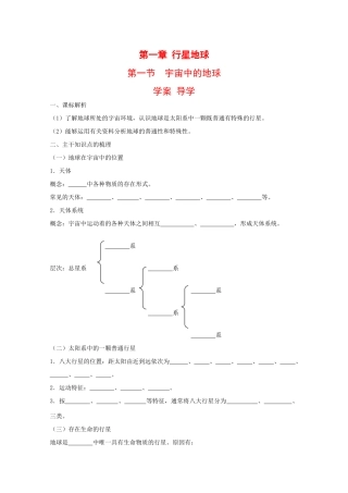 高中地理：1.1 宇宙中的地球 学案（2）（新人教版必修1）