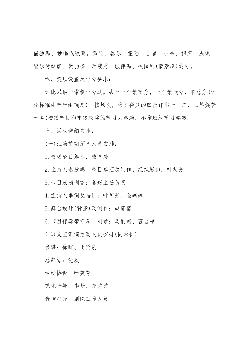 元旦联欢会活动策划方案范文_第2页