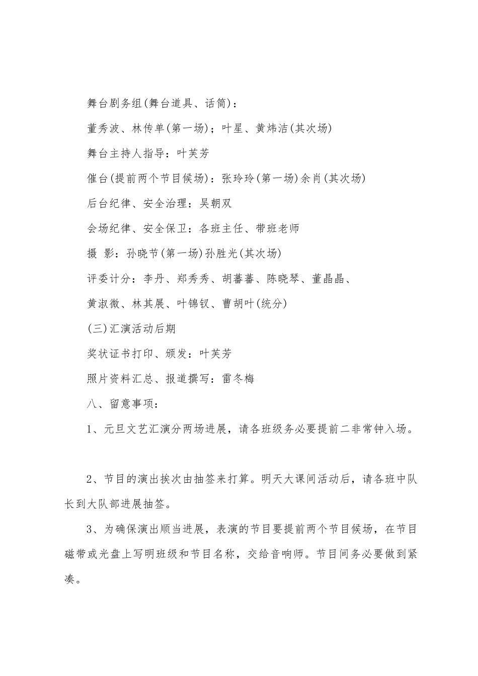 元旦联欢会活动策划方案范文_第3页