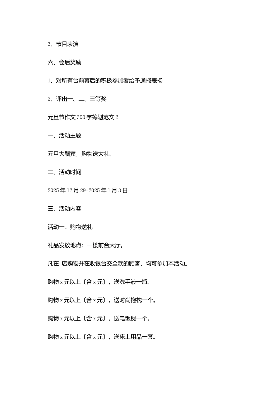 元旦节作文300字策划范文2025_第2页