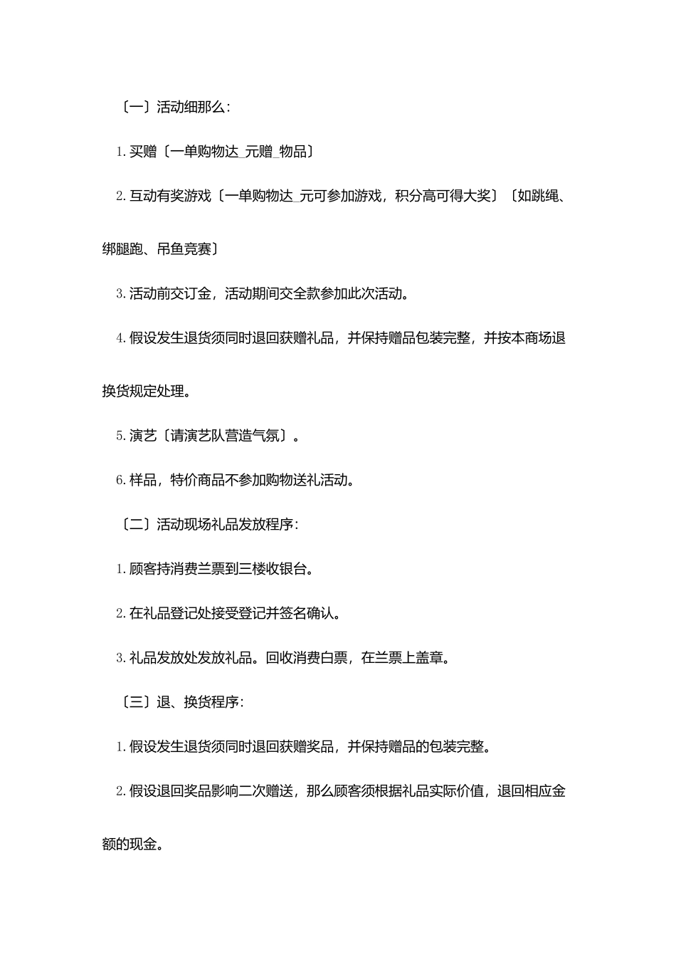 元旦节作文300字策划范文2025_第3页