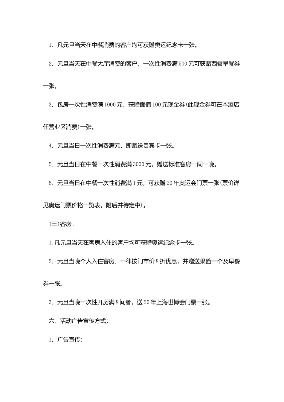 元旦节成功营销活动策划范文2025_第2页