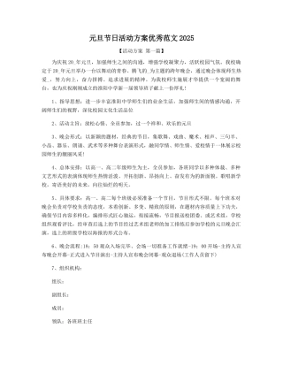 元旦节日活动方案优秀范文2025年精选