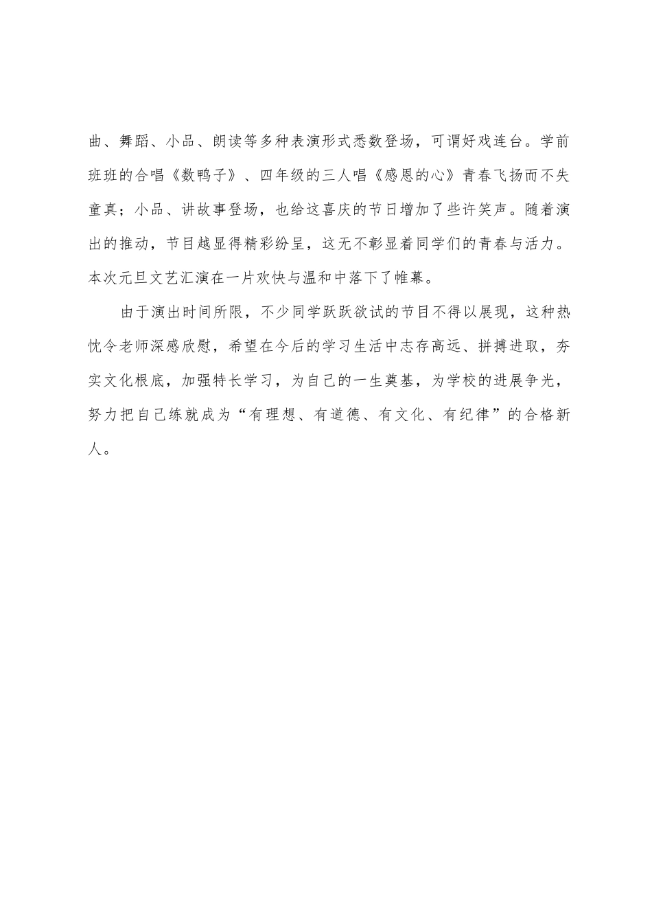 元旦节文艺表演活动总结_第2页