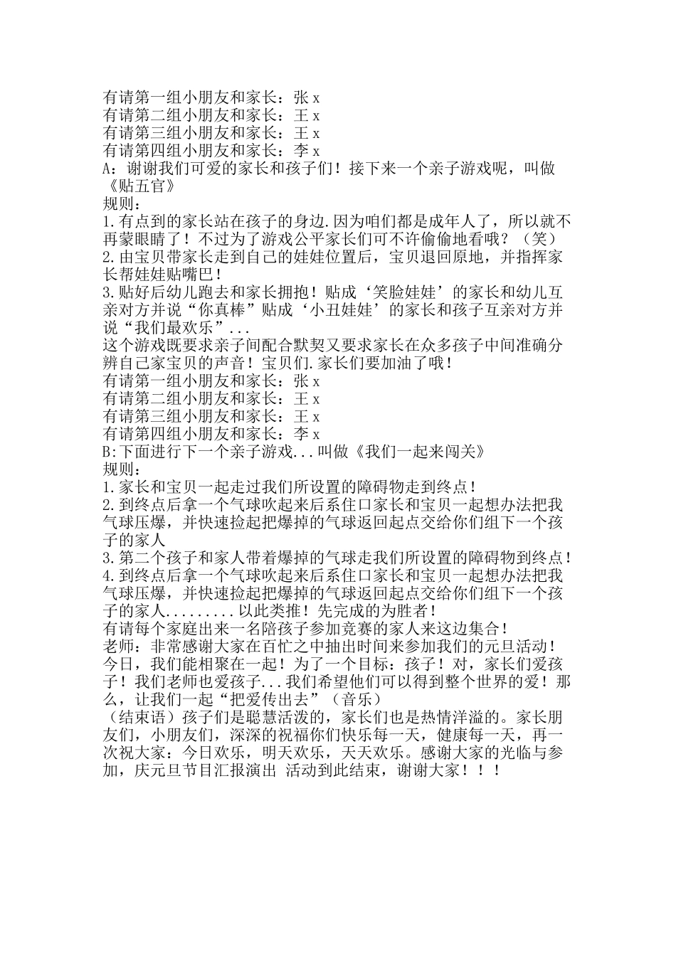 元旦节目主持词_第2页