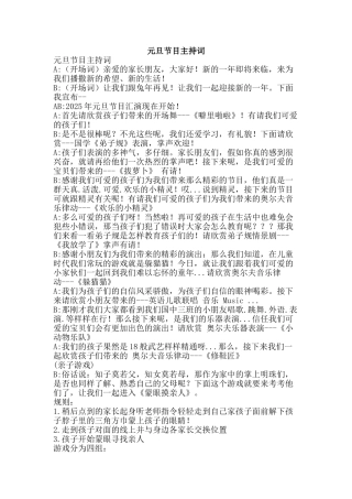 元旦节目主持词