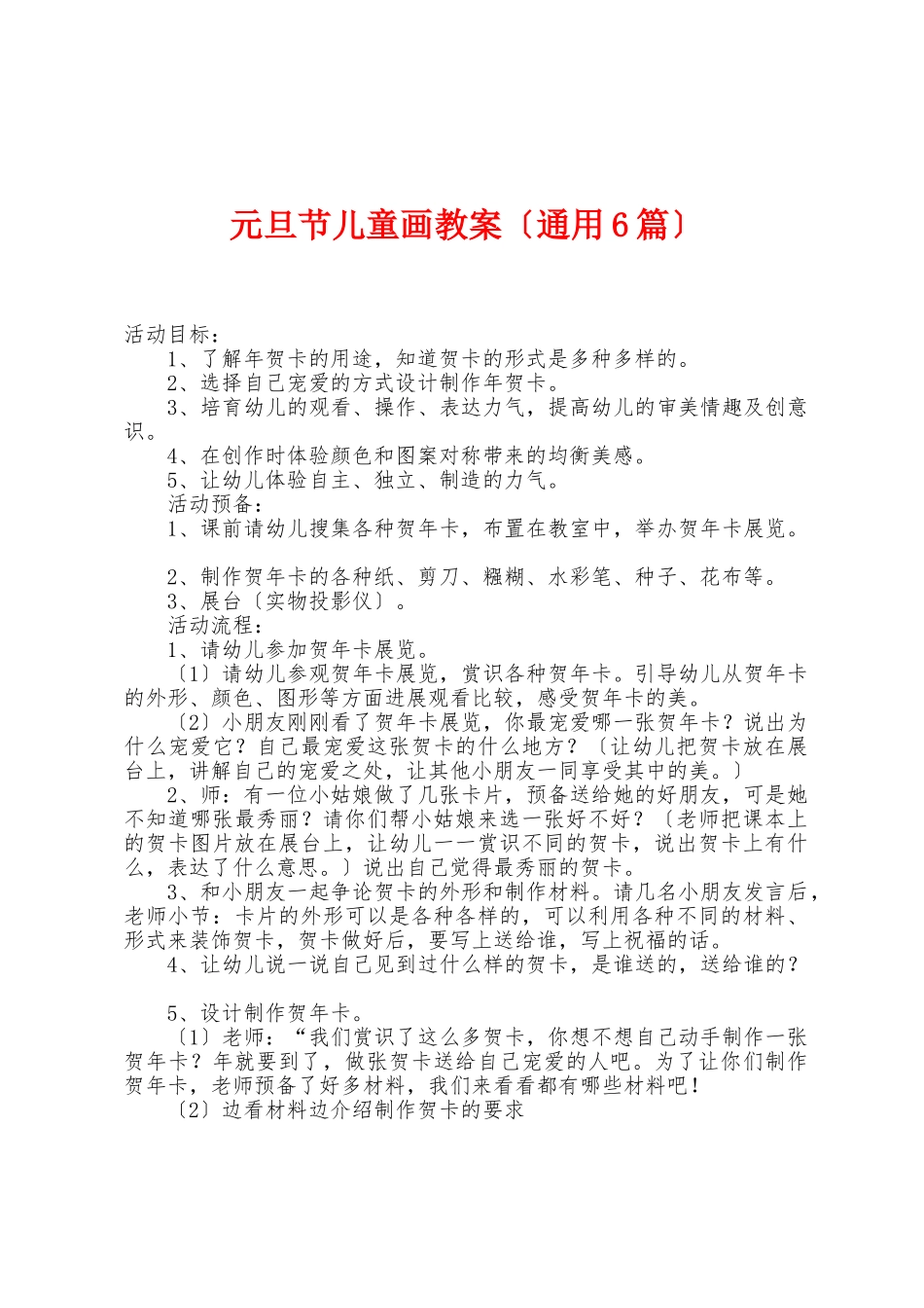 元旦节儿童画教案_第1页